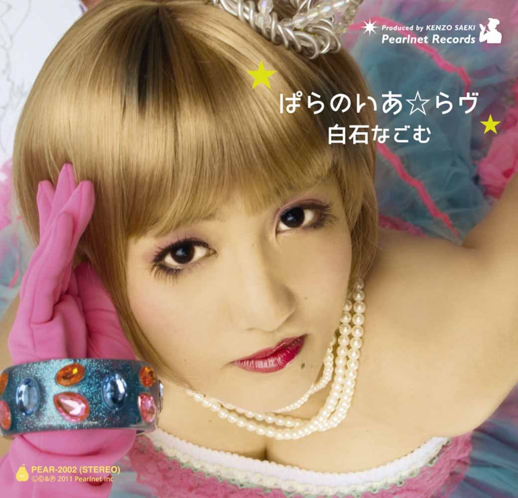ぱらのいあ☆らヴ　　きくお　ボカロP ぱらのいあ☆らヴ - きくお feat. 白石なごむ - Utaite Database