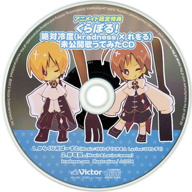 絶対冷度 kradness れをる 未公開CD くらぼる！絶対冷度(kradness×れをる) 未公開歌ってみたCD - kradness