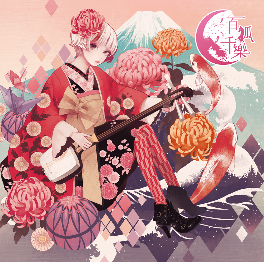 百狐千樂 YURiCa 花たん ボカロ曲 同人 音楽 CD 百狐千樂 - cordelia feat. 花たん - Utaite Database