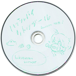 Hush a by little girl Amazon特典CD「Hush a by little girl