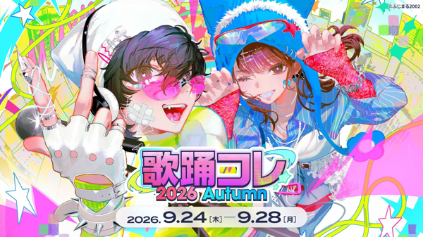 歌踊コレ2026秋 (Festival) - Utaite Database