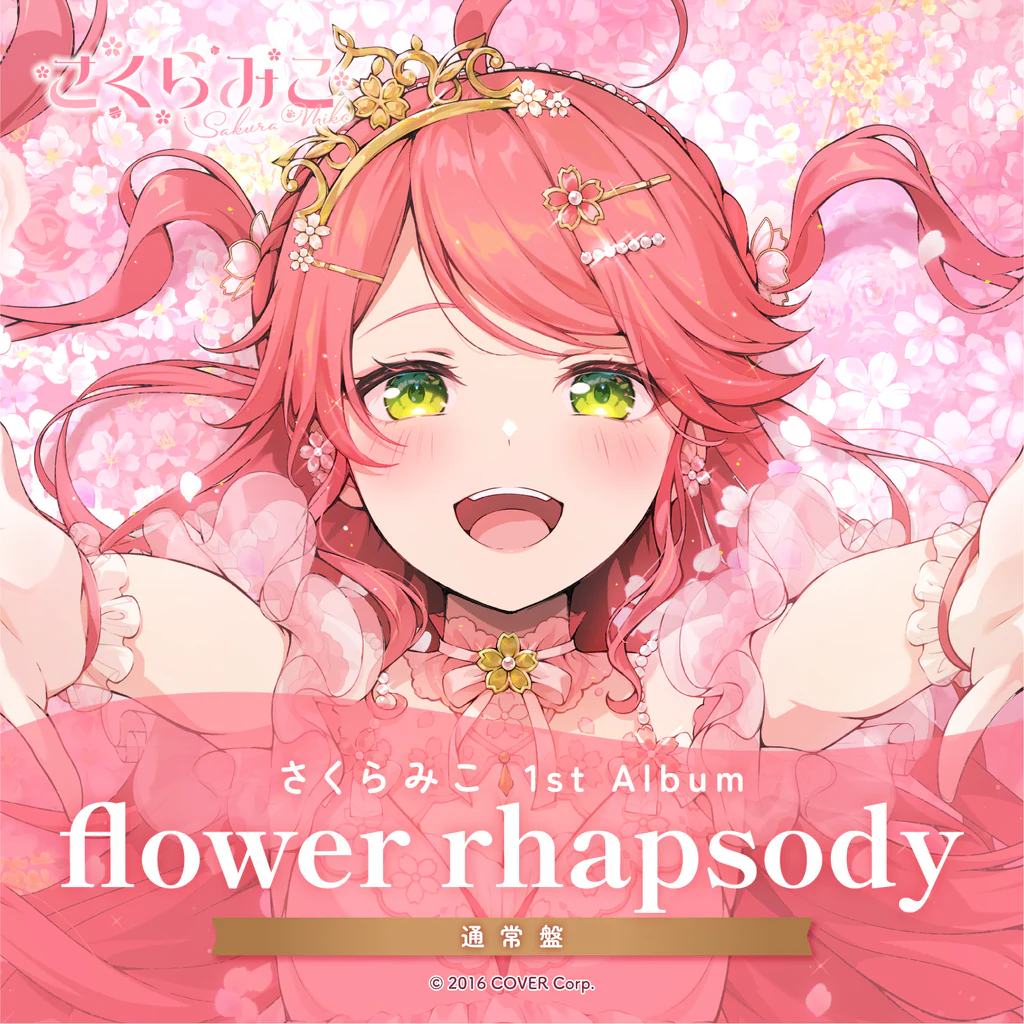 さくらみこ (Sakura Miko) - flower rhapsody Lyrics and