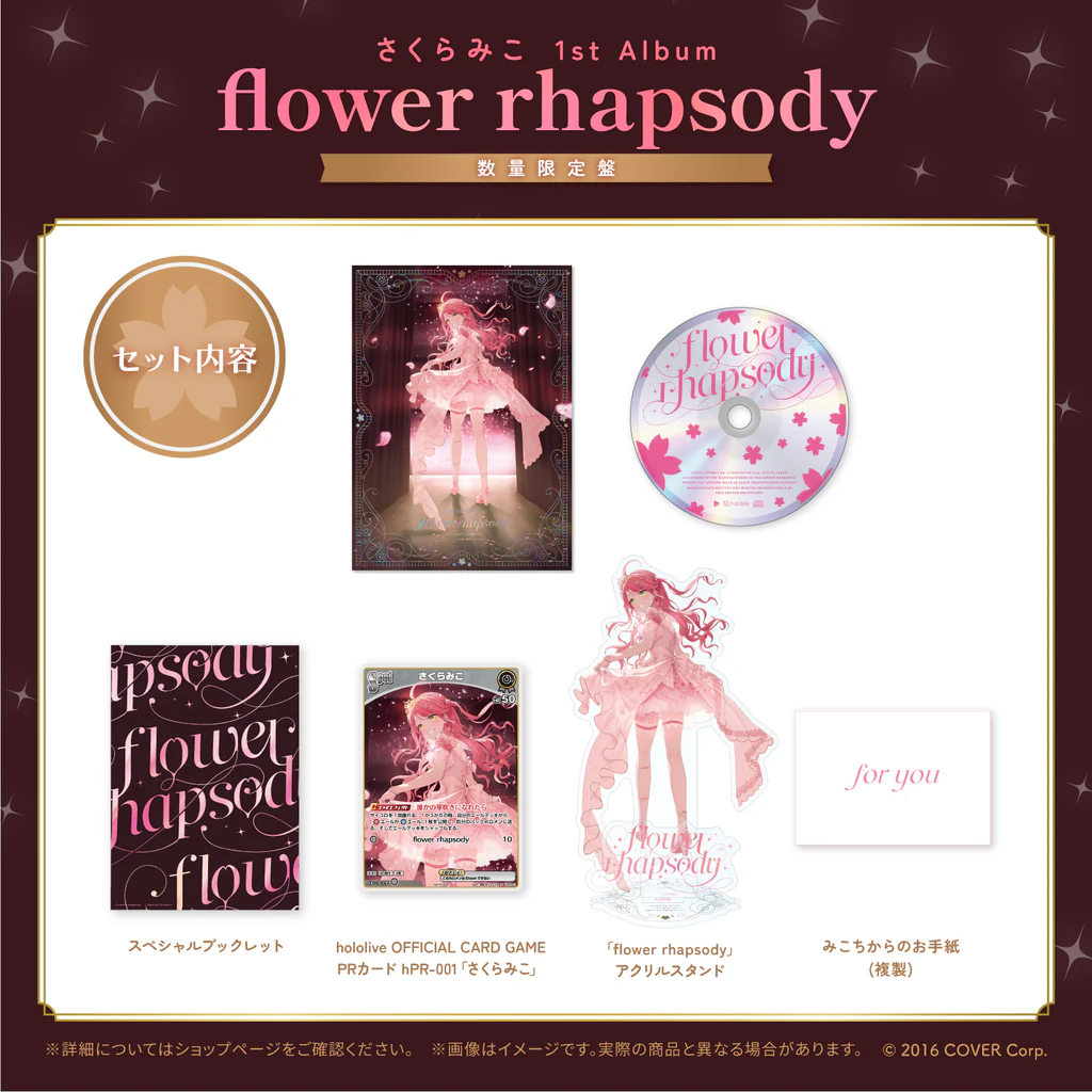 ヨウ　さくらみこ 1st Album「flower rhapsody」3個 さくらみこ (Sakura Miko) - flower rhapsody Lyrics and